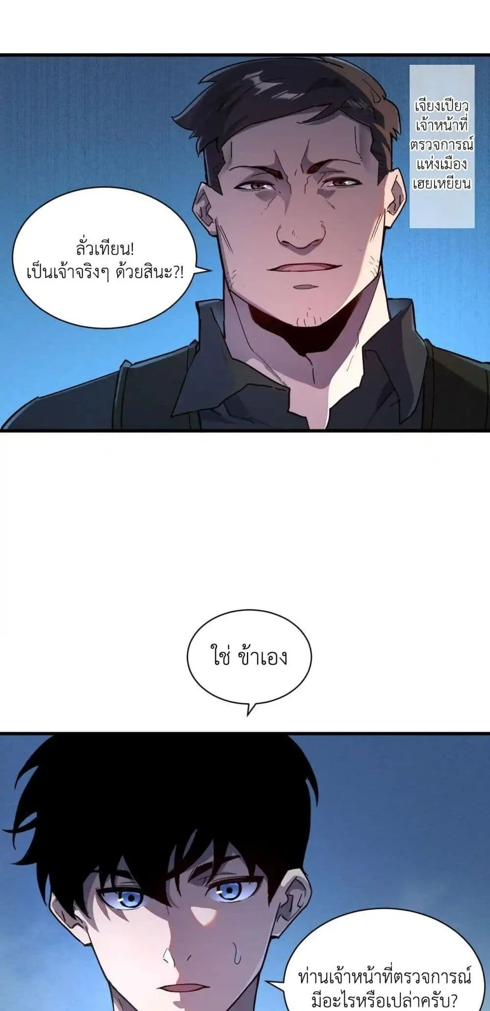 Axe God Path of Invincibility ตอนที่ 2 หน้า 33