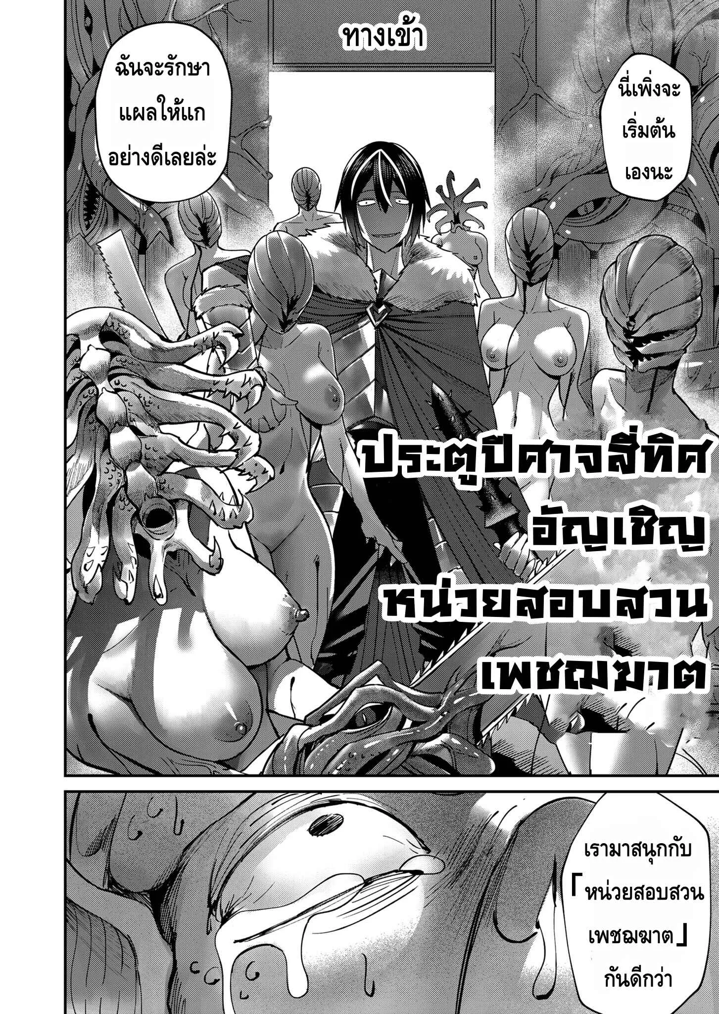 Kichiku Eiyuu Savage Hero ตอนที่ 11 หน้า 18