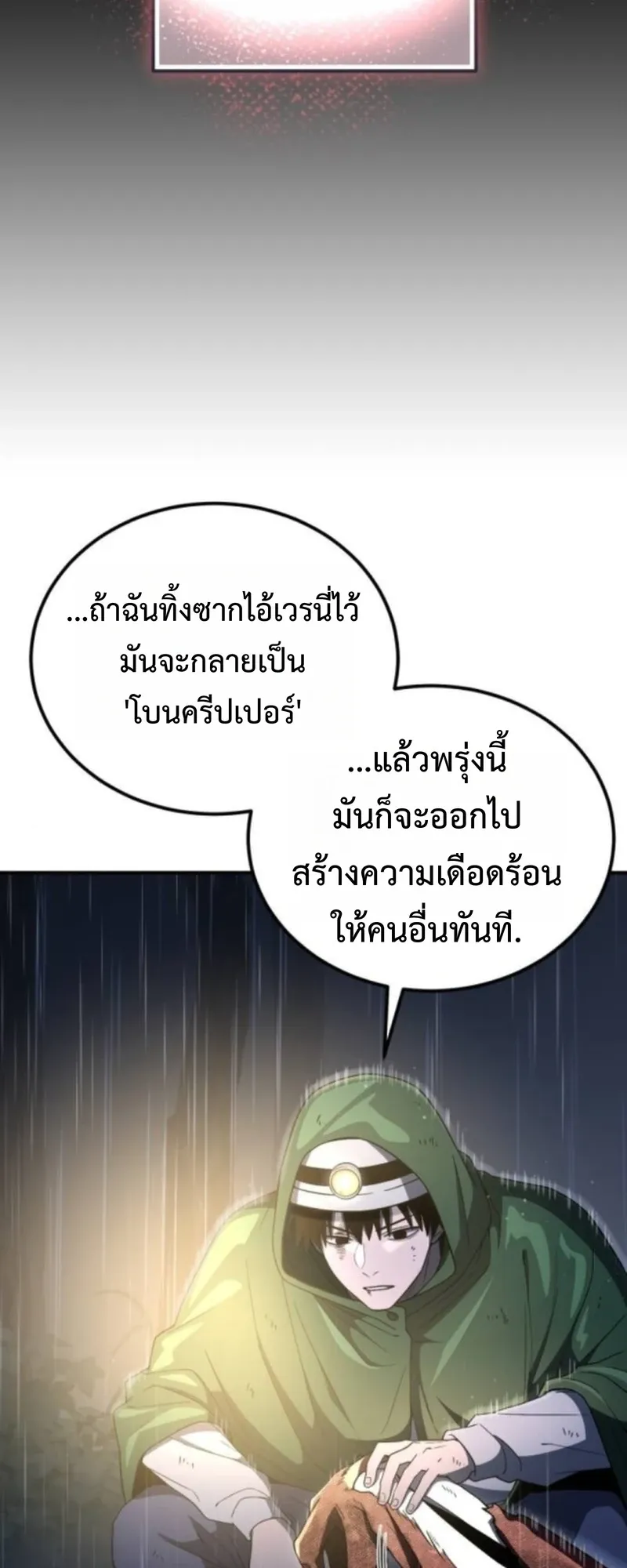 Apocalypse Veteran ตอนที่ 6 หน้า 73