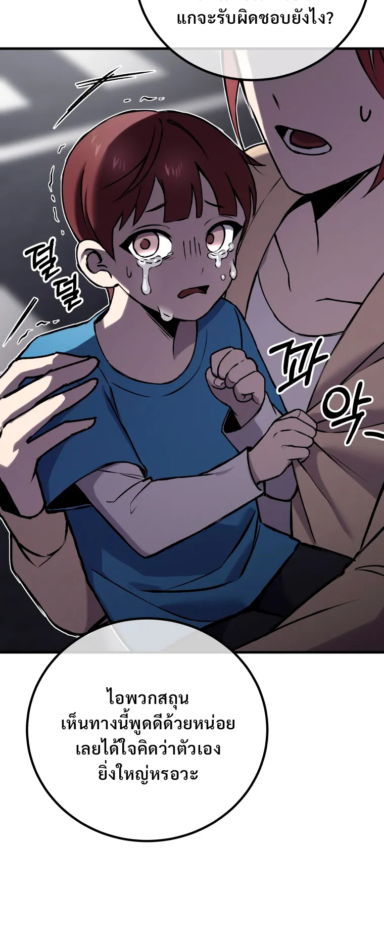 Poison-Eating Healer ตอนที่ 5 หน้า 81