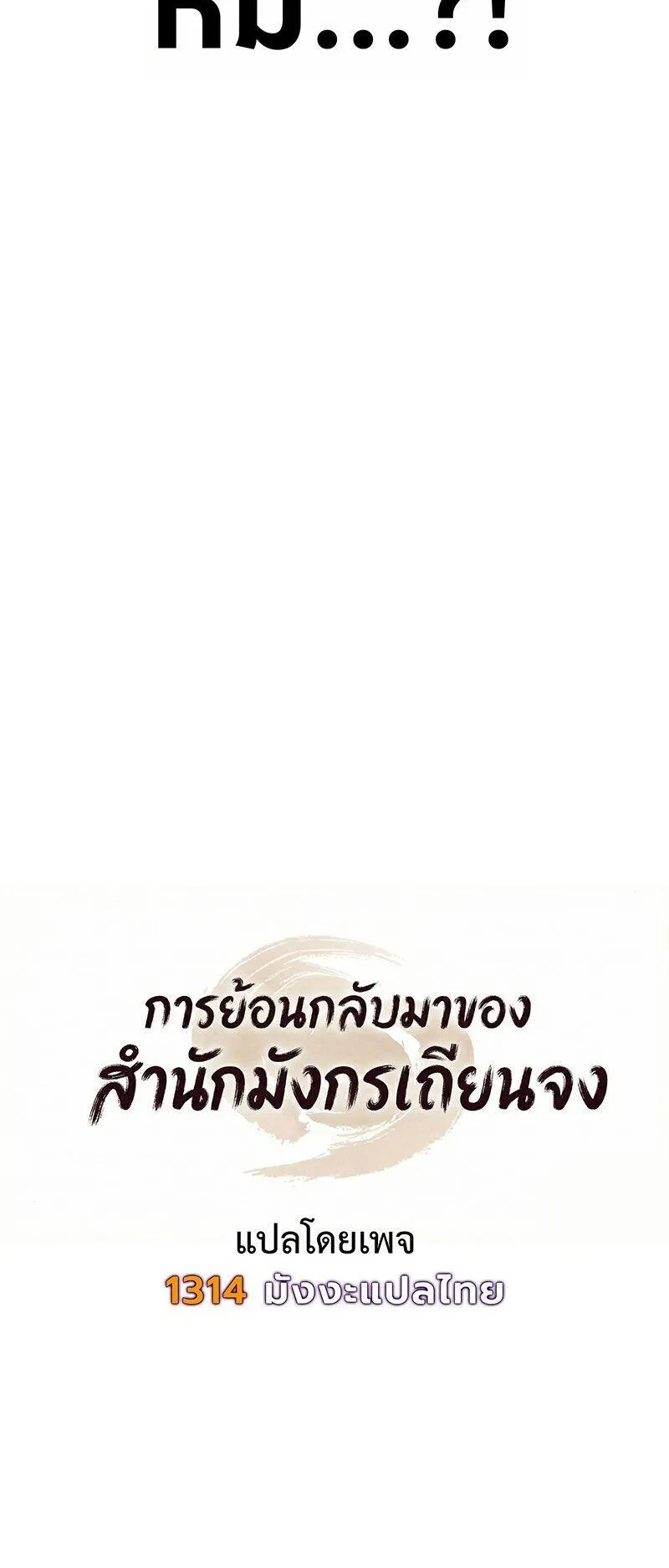 Regression of the Yong Clan Heir ตอนที่ 52 หน้า 29