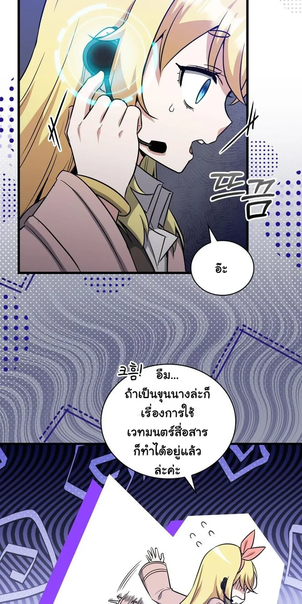 I Became the Academy Villain’s Daughter ตอนที่ 20 หน้า 44