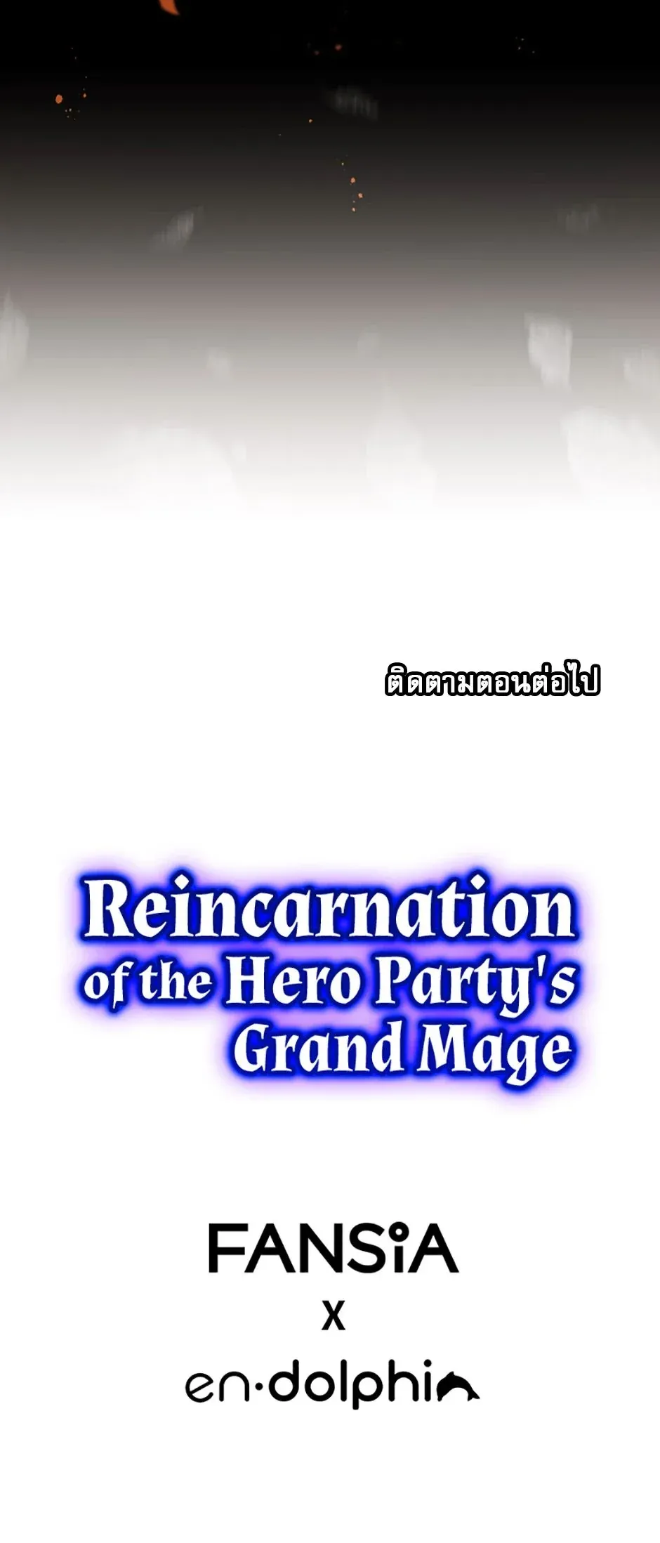 Reincarnation of the Hero Party’s Grand Mage ตอนที่ 8 หน้า 59