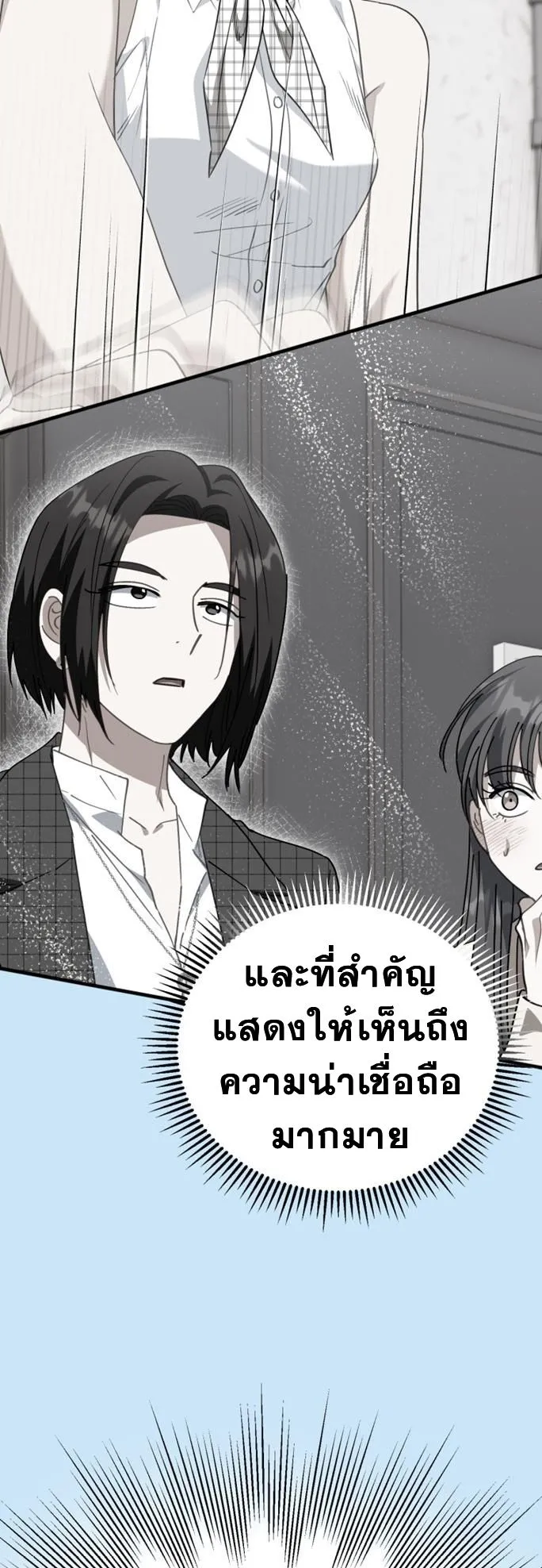 I Will Raise This Family to Greatness ตอนที่ 13 หน้า 61