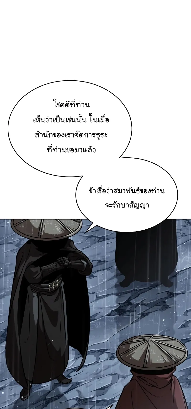 Nano Machine Chapter 244 หน้า 12