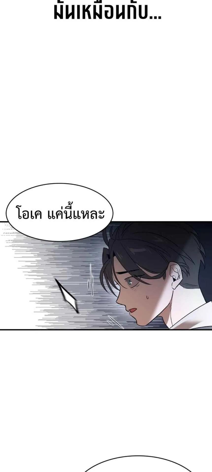 The Childe ตอนที่ 1 หน้า 99