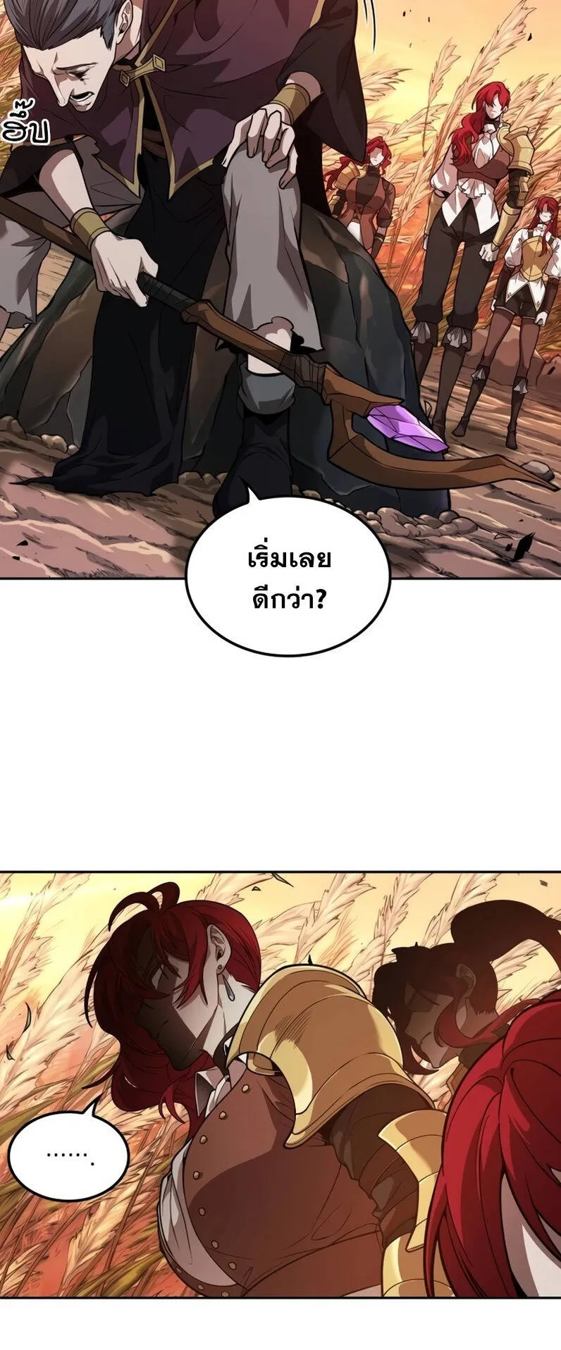 The Last Adventurer ตอนที่ 13 หน้า 44