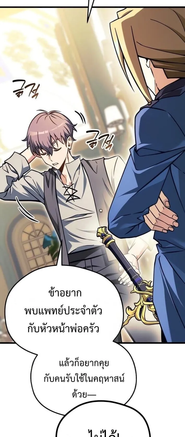 Feasting Lord in Another World ตอนที่ 2 หน้า 55