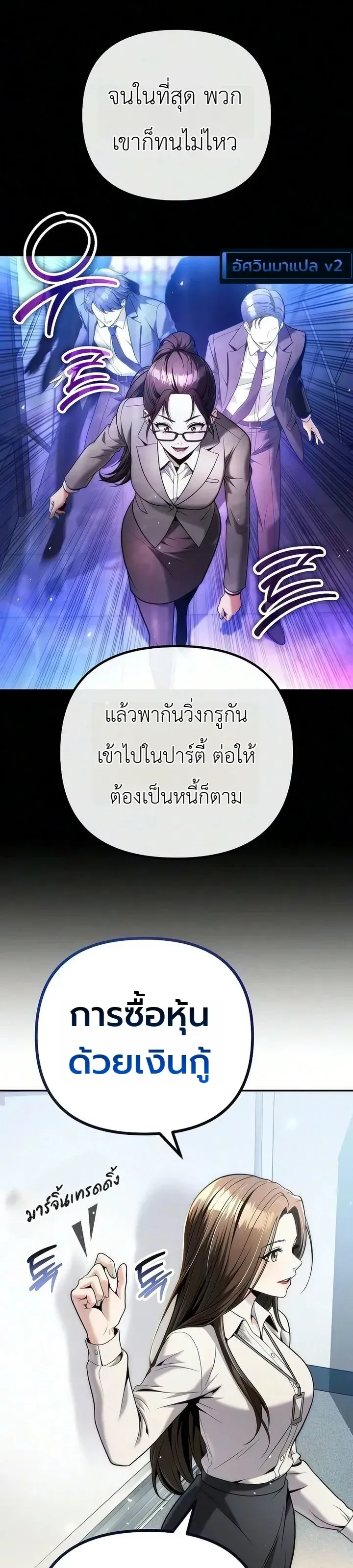 The Money Keeps Piling Up Even If I Spend It ตอนที่ 11 หน้า 36
