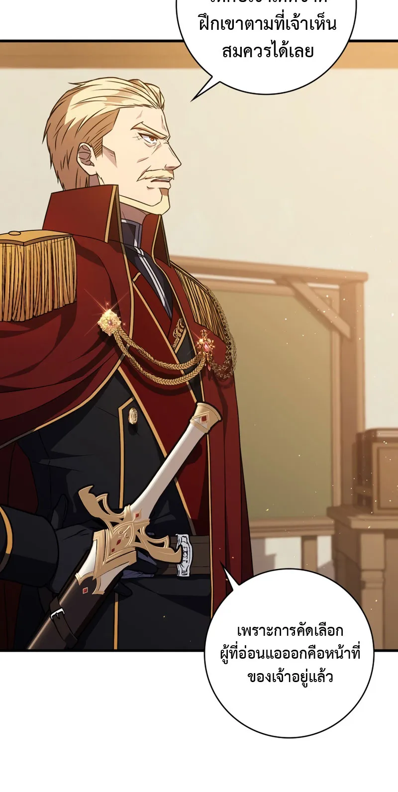 The Reincarnated Assassin Is a Swordmaster ตอนที่ 6 หน้า 17