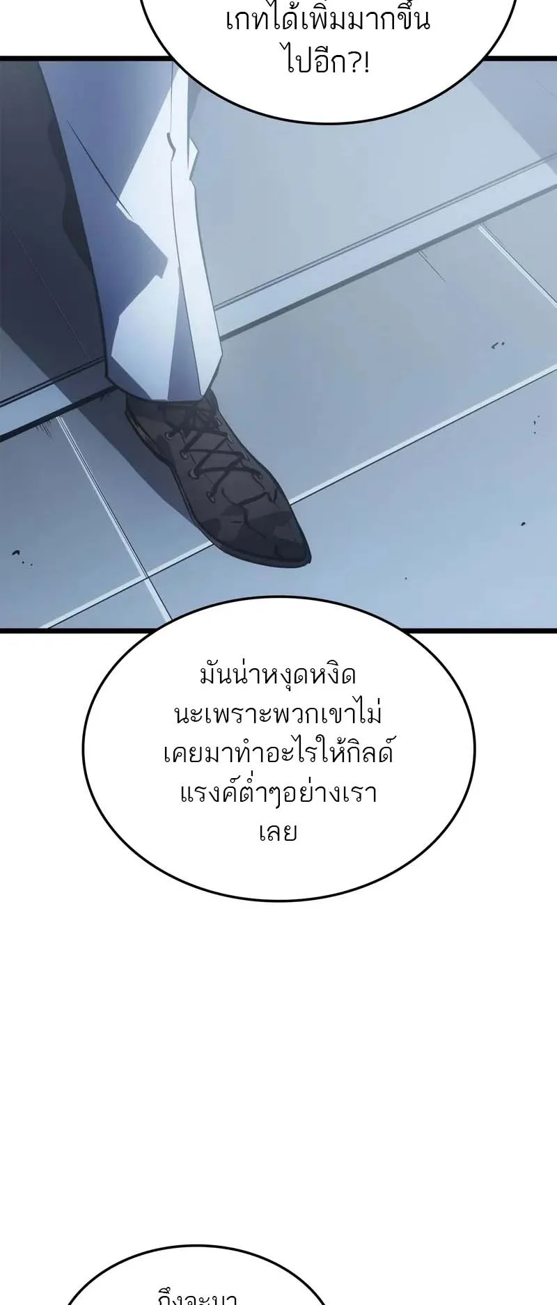 Solo Leveling: Ragnarok ตอนที่ 30 หน้า 43