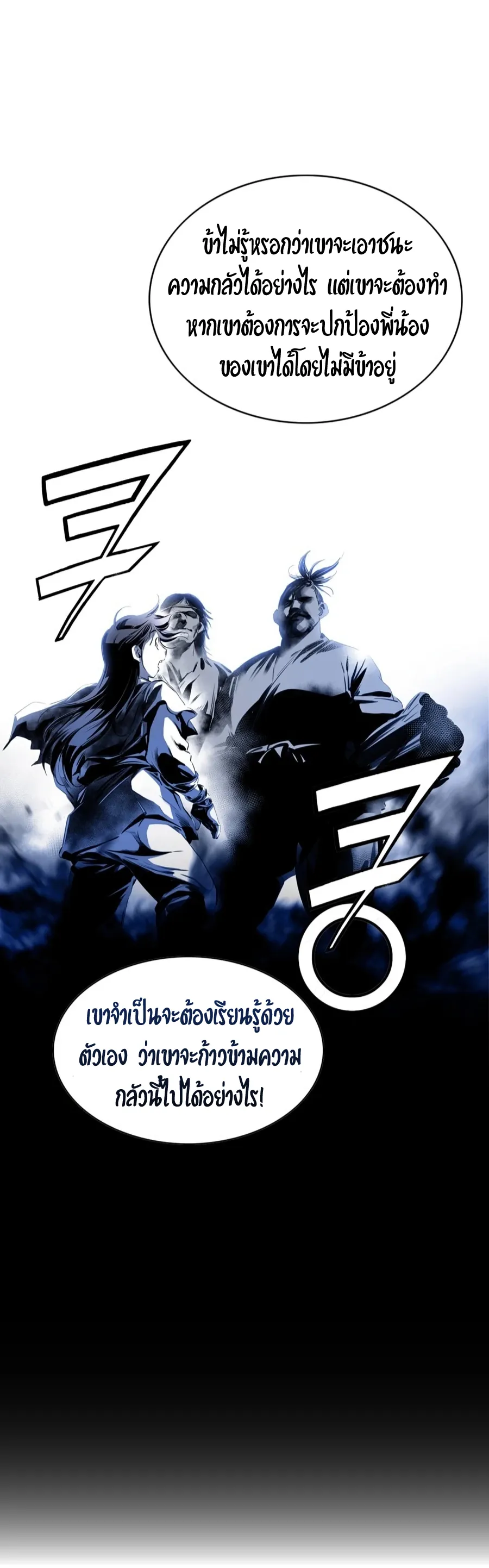 Way To Heaven ตอนที่ 5 หน้า 60