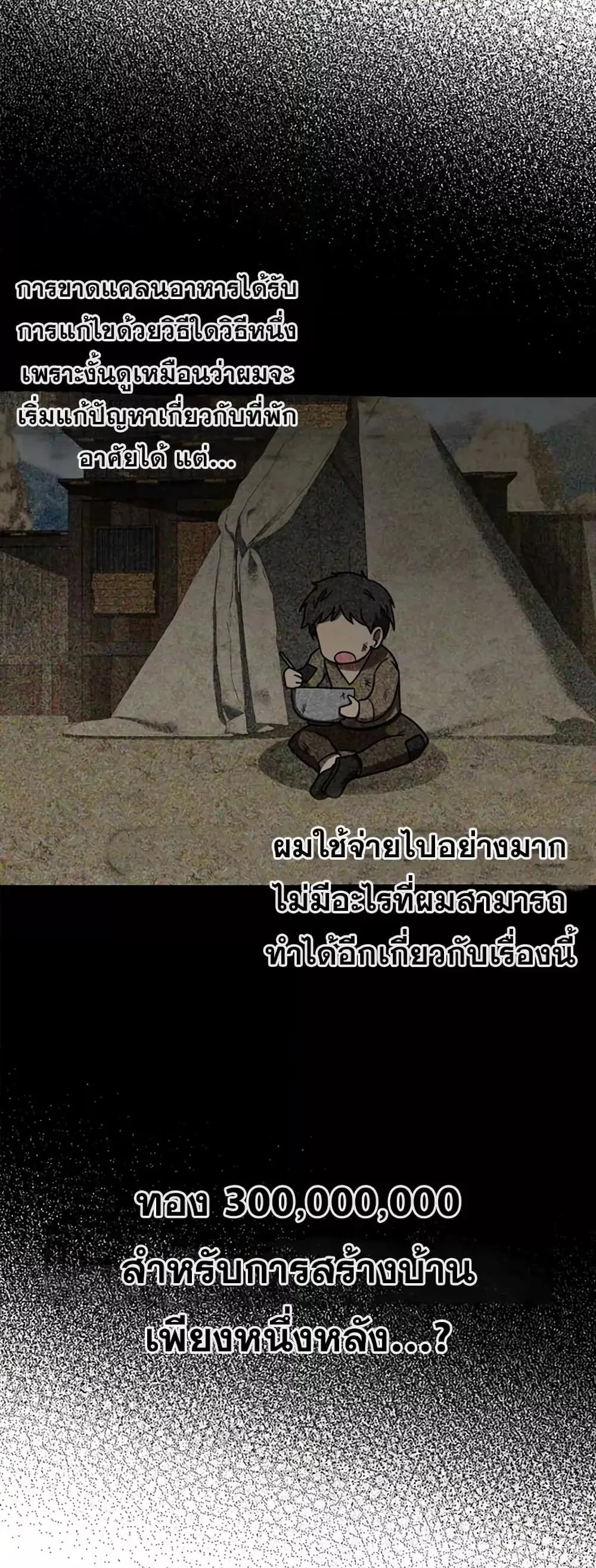 Max Level Player ตอนที่ 10 หน้า 22