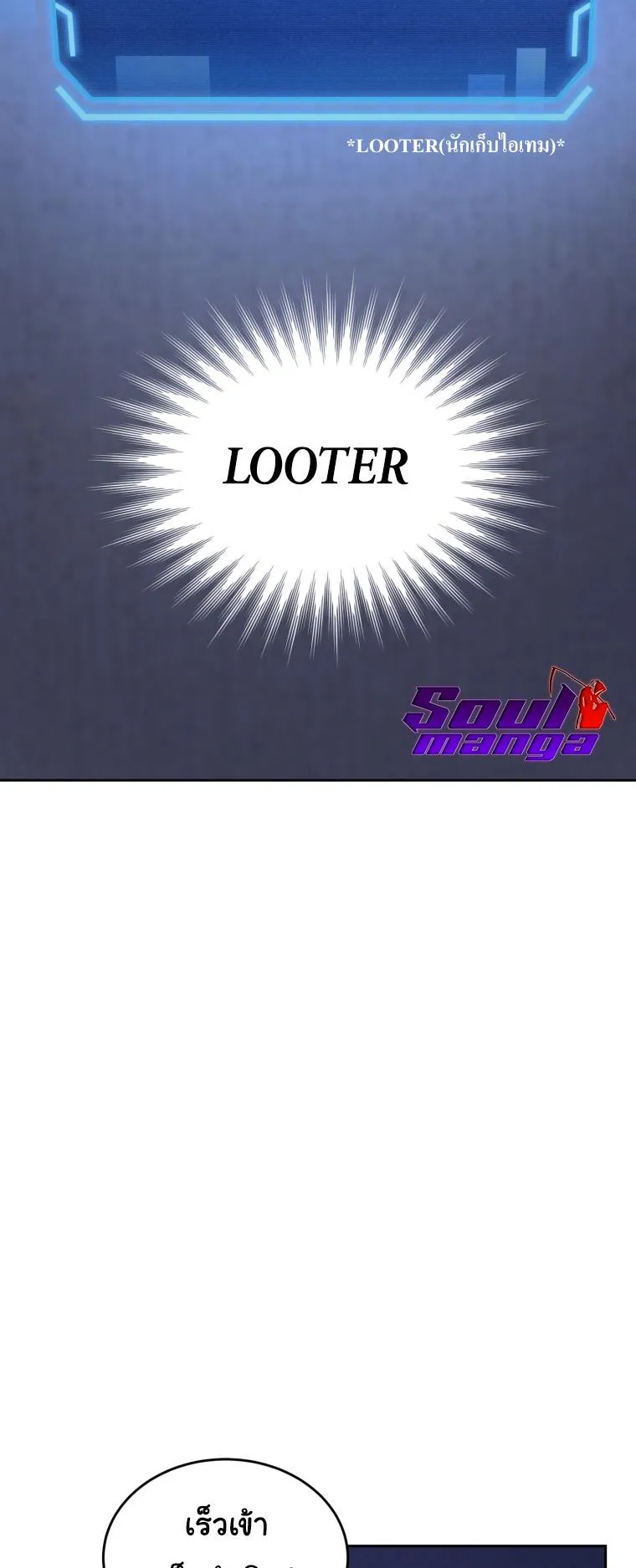 I Stole the Number One Ranker’s Soul ตอนที่ 3 หน้า 66