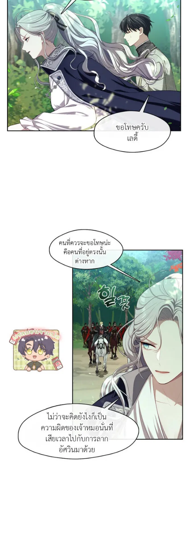 S-Class Hunter Doesn’t Want to Be a Villainous Princess ตอนที่ 13 หน้า 12