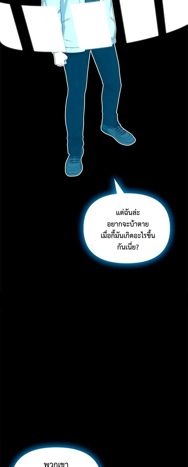 I Was Immediately Mistaken for a Monster Genius Actor ตอนที่ 4 หน้า 25