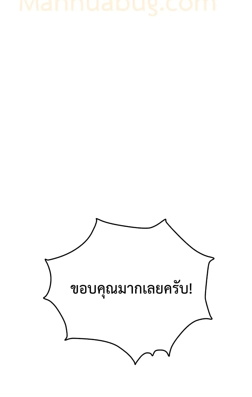 My Daughter is the Final Boss ตอนที่ 5 หน้า 93