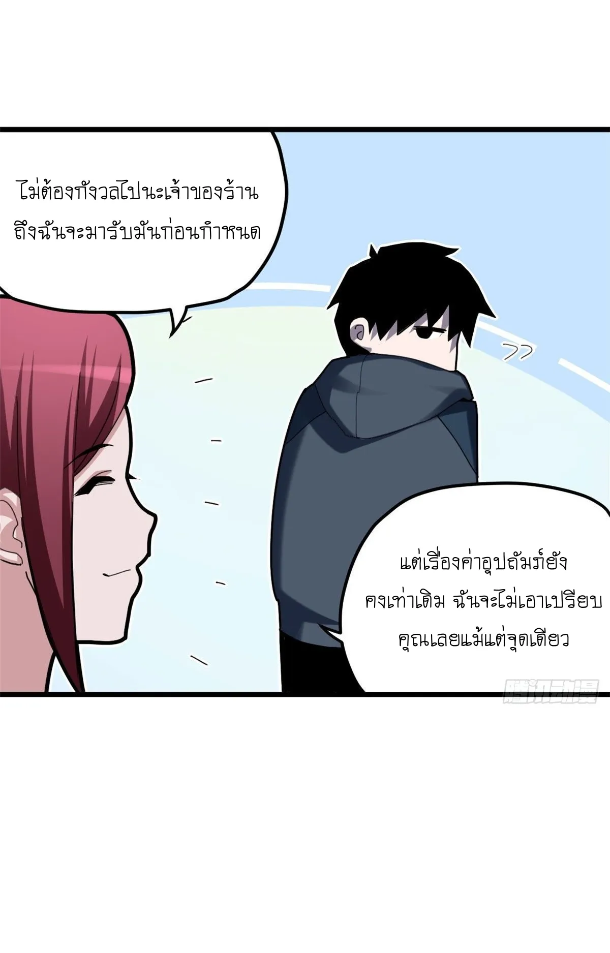 Astral Pet Store ตอนที่ 5 หน้า 22