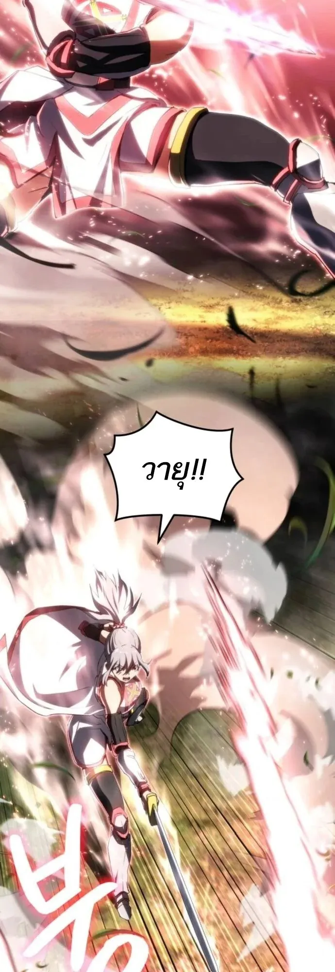 Wild Ranker ตอนที่ 28 หน้า 7