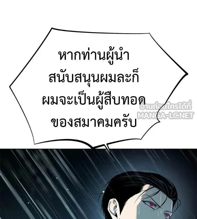 Red Shirt ตอนที่ 30 หน้า 142