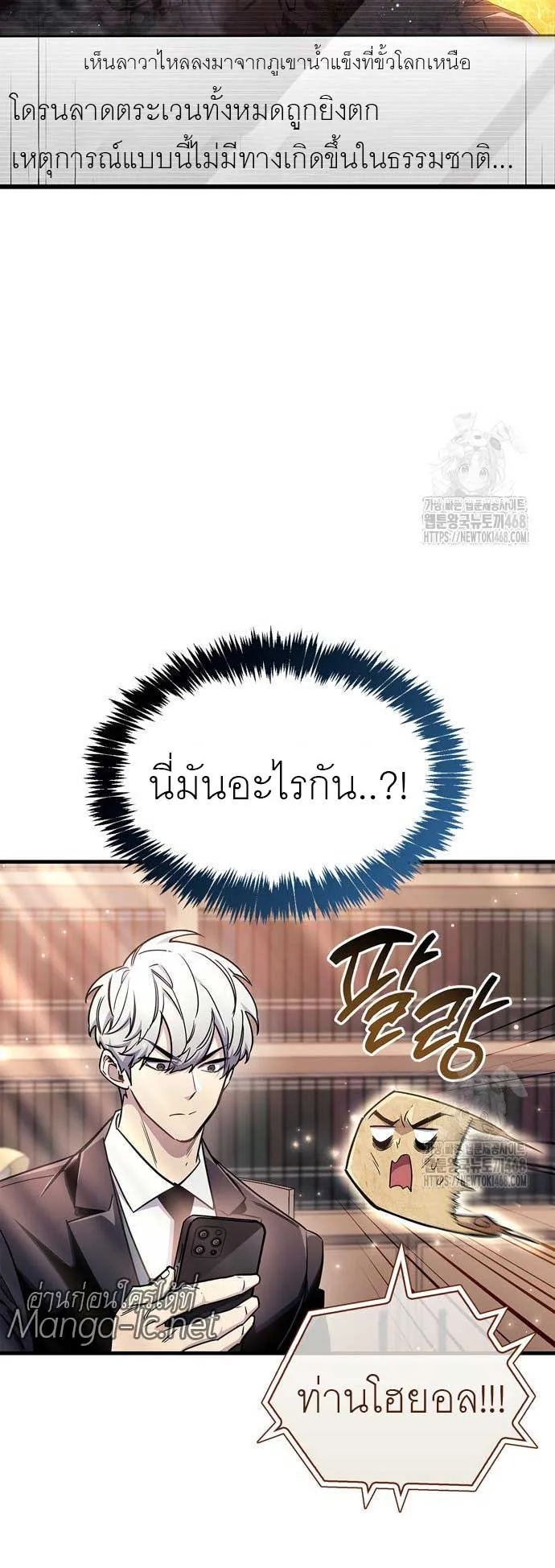 The Player Hides His Past ตอนที่ 67 หน้า 16