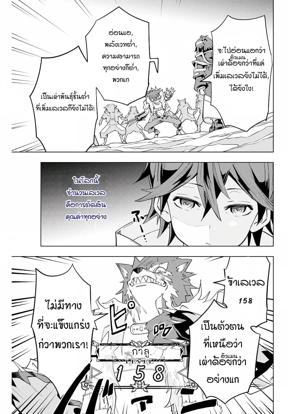 My Gift LVL 9999 Unlimited Gacha ตอนที่ 4 หน้า 10