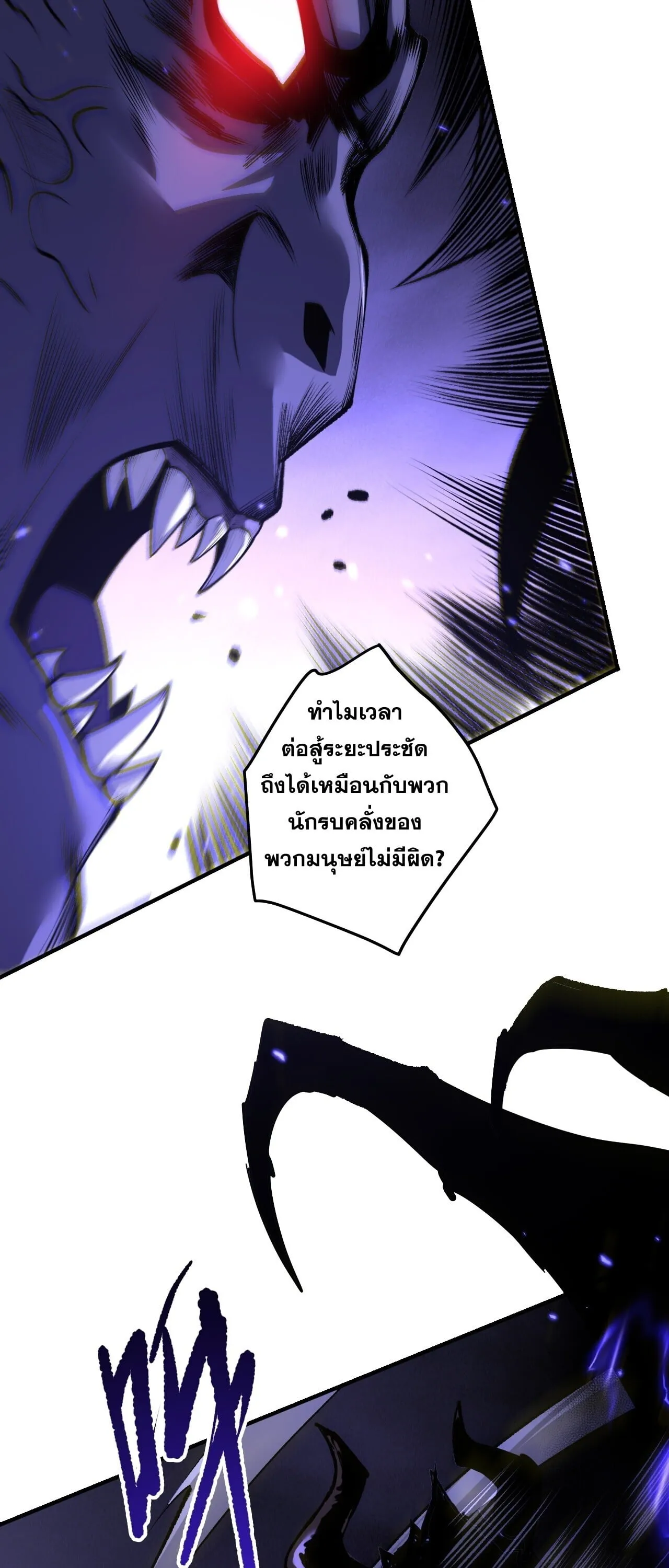 Disastrous Necromancer ตอนที่ 284 หน้า 40