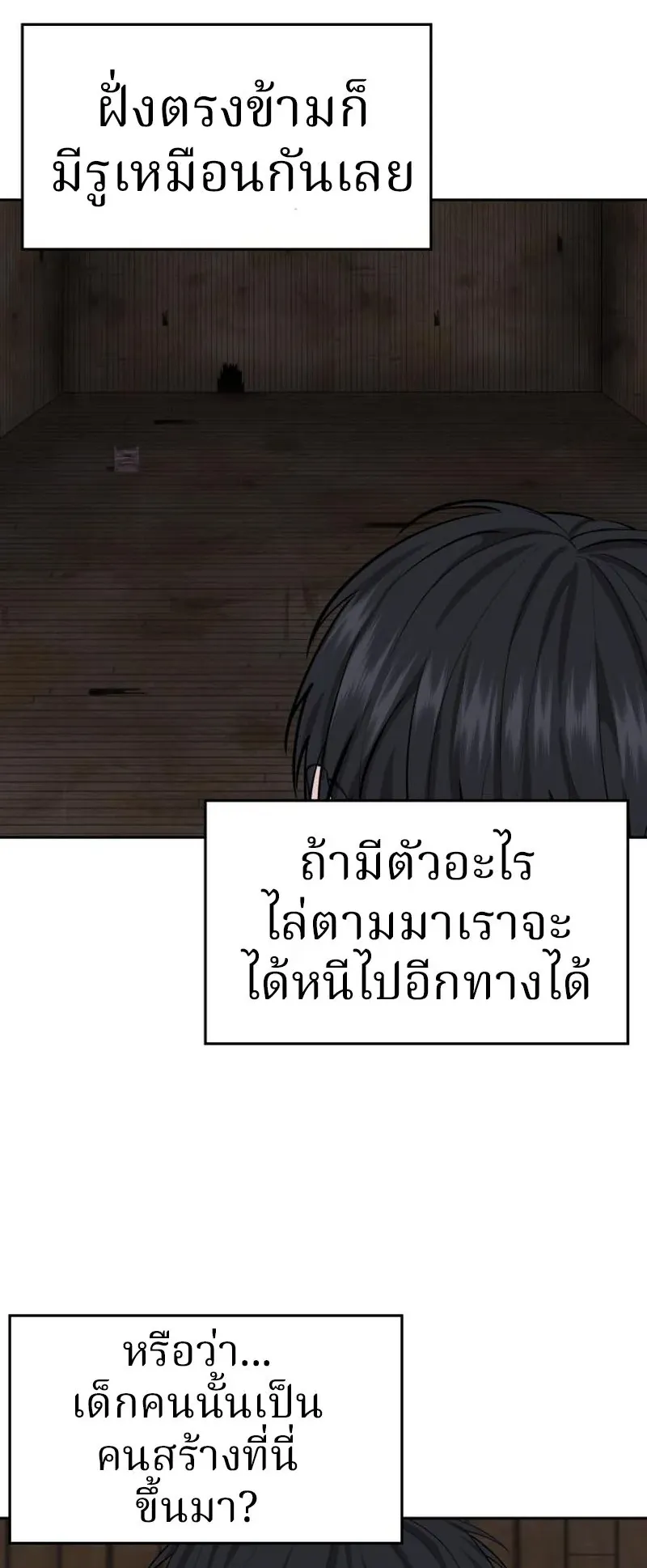 Why You Shouldn’t Enter a Haunted House ตอนที่ 10 หน้า 41
