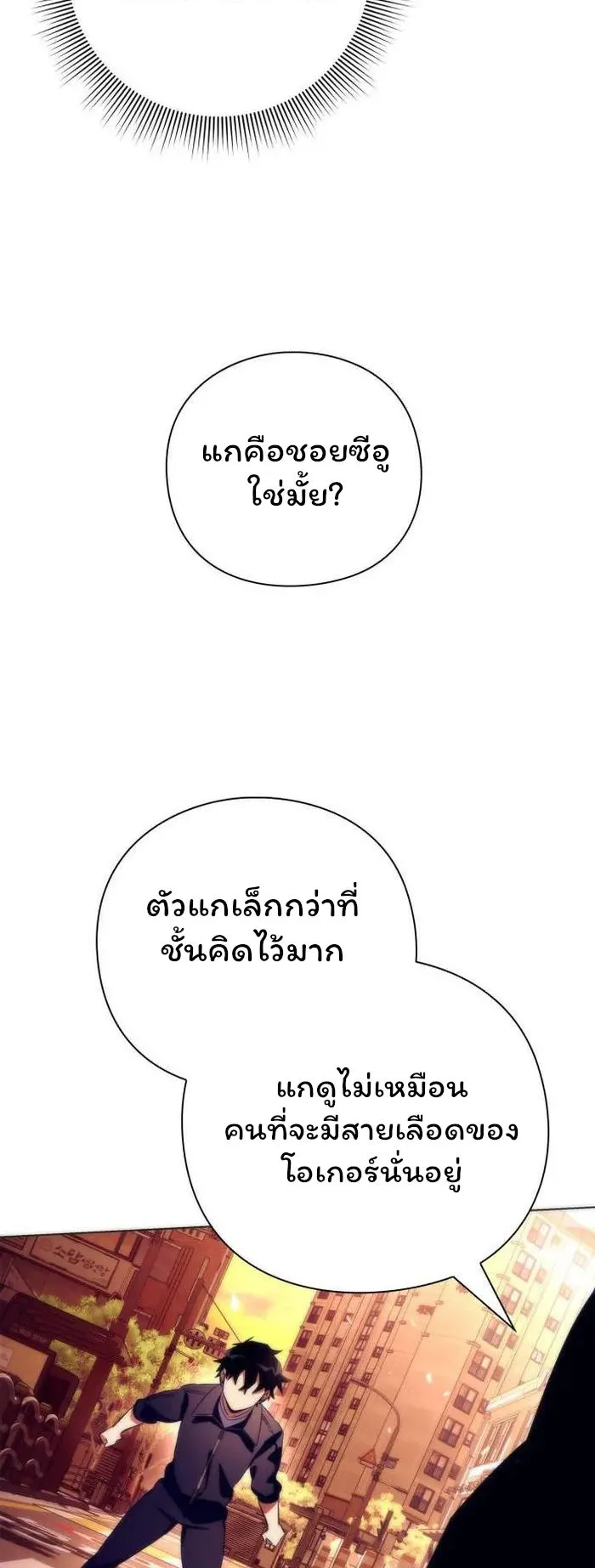 Night of the Ogre ตอนที่ 36 หน้า 43