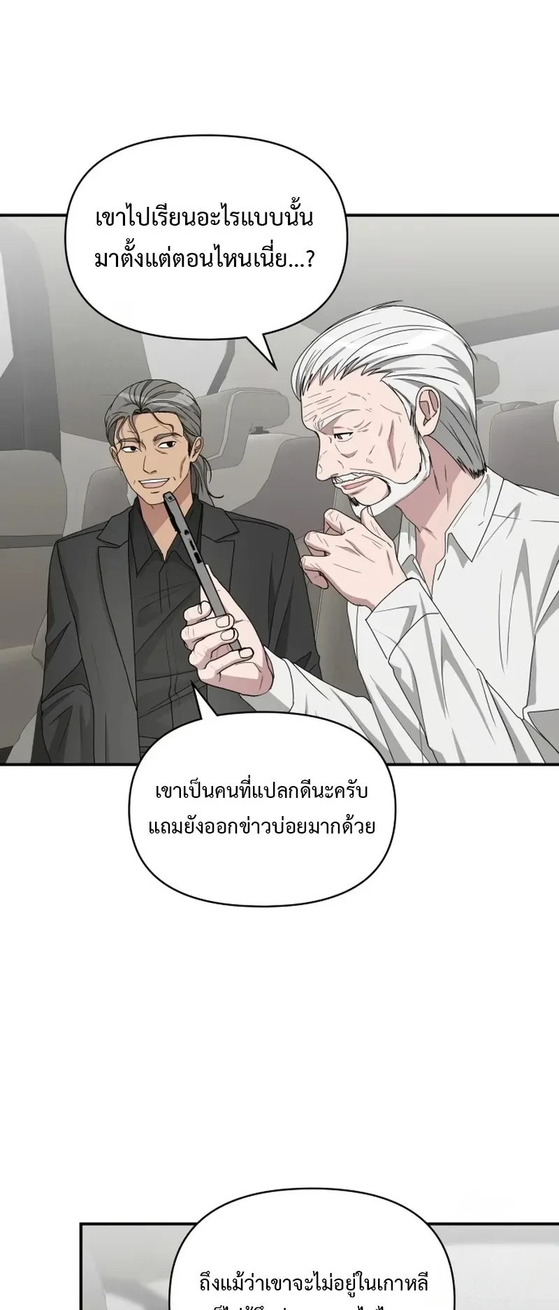 I Was Immediately Mistaken for a Monster Genius Actor ตอนที่ 74 หน้า 45