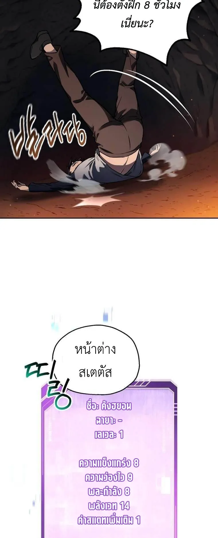 Solo Resurrection ตอนที่ 3 หน้า 54