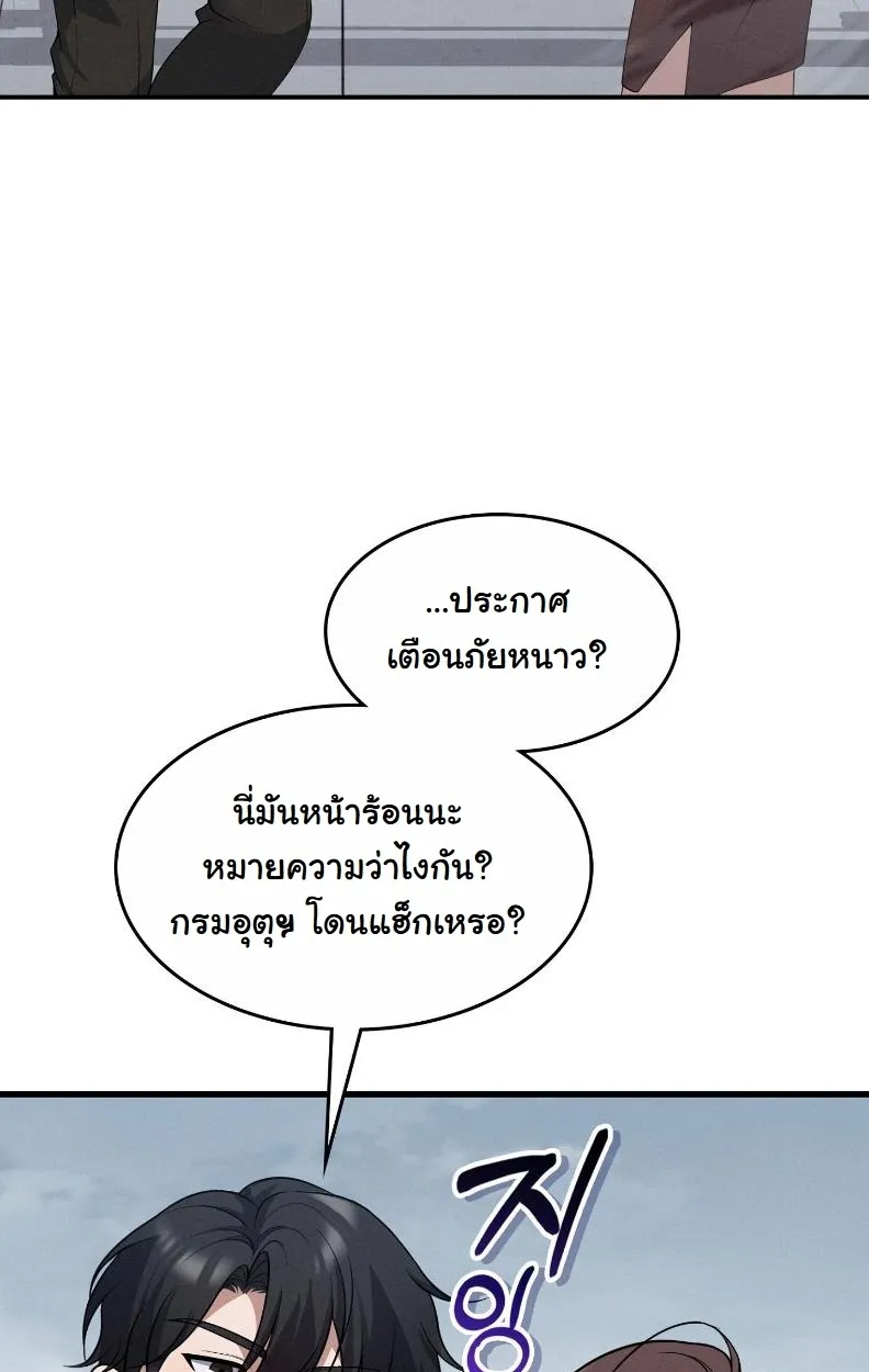 Office Worker in the Ice Age Apocalypse ตอนที่ 1 หน้า 62