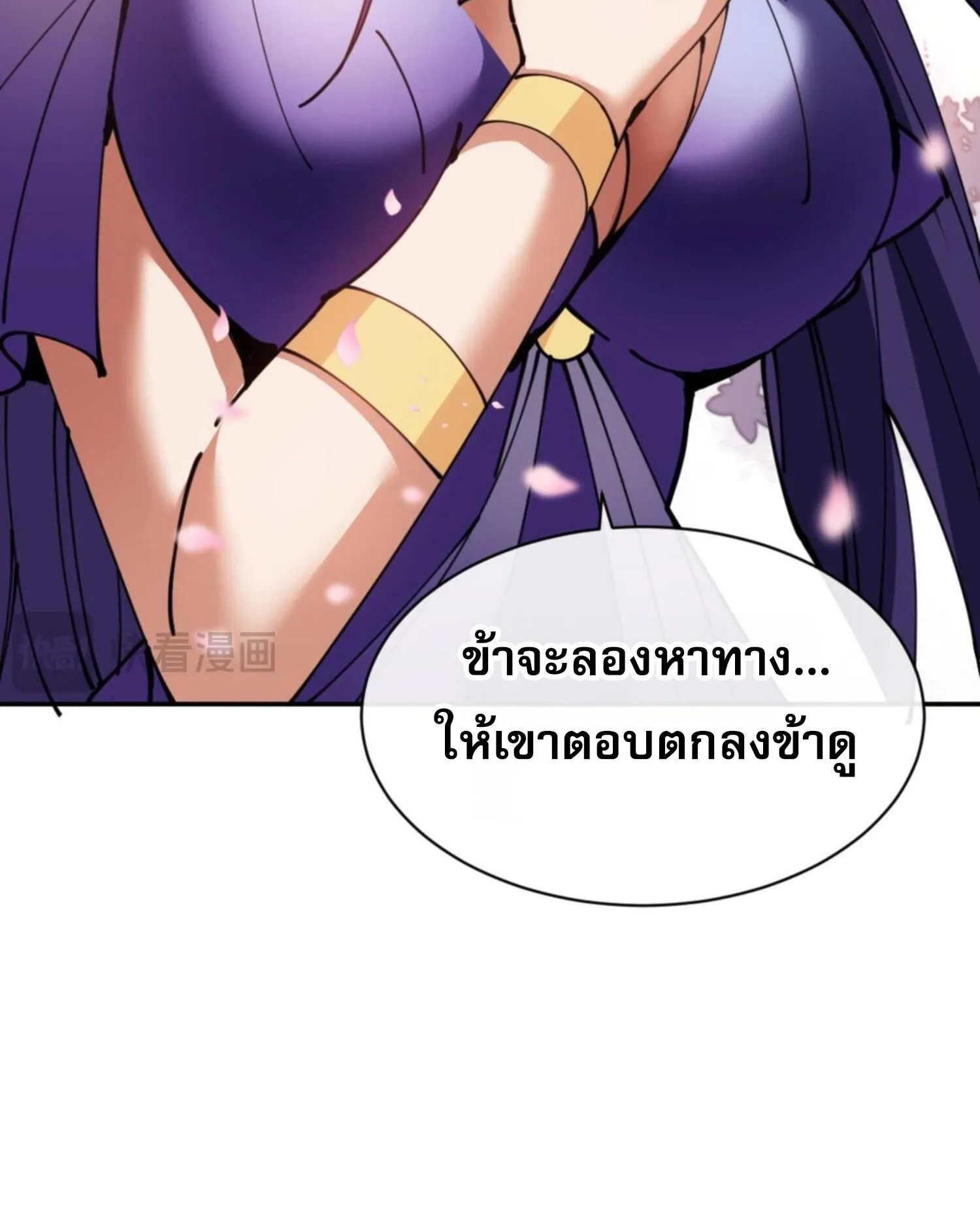 Devious Son of Heaven ตอนที่ 50 หน้า 77