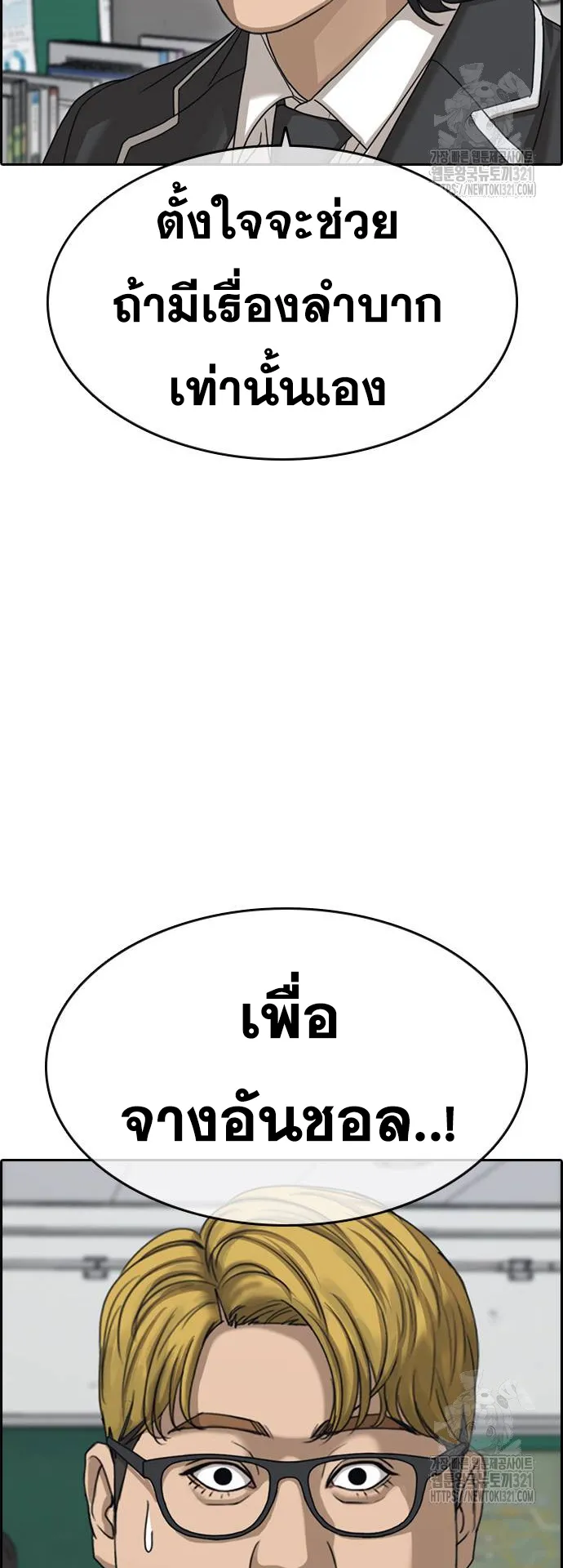 Loser Life 2 ตอนที่ 6 หน้า 58