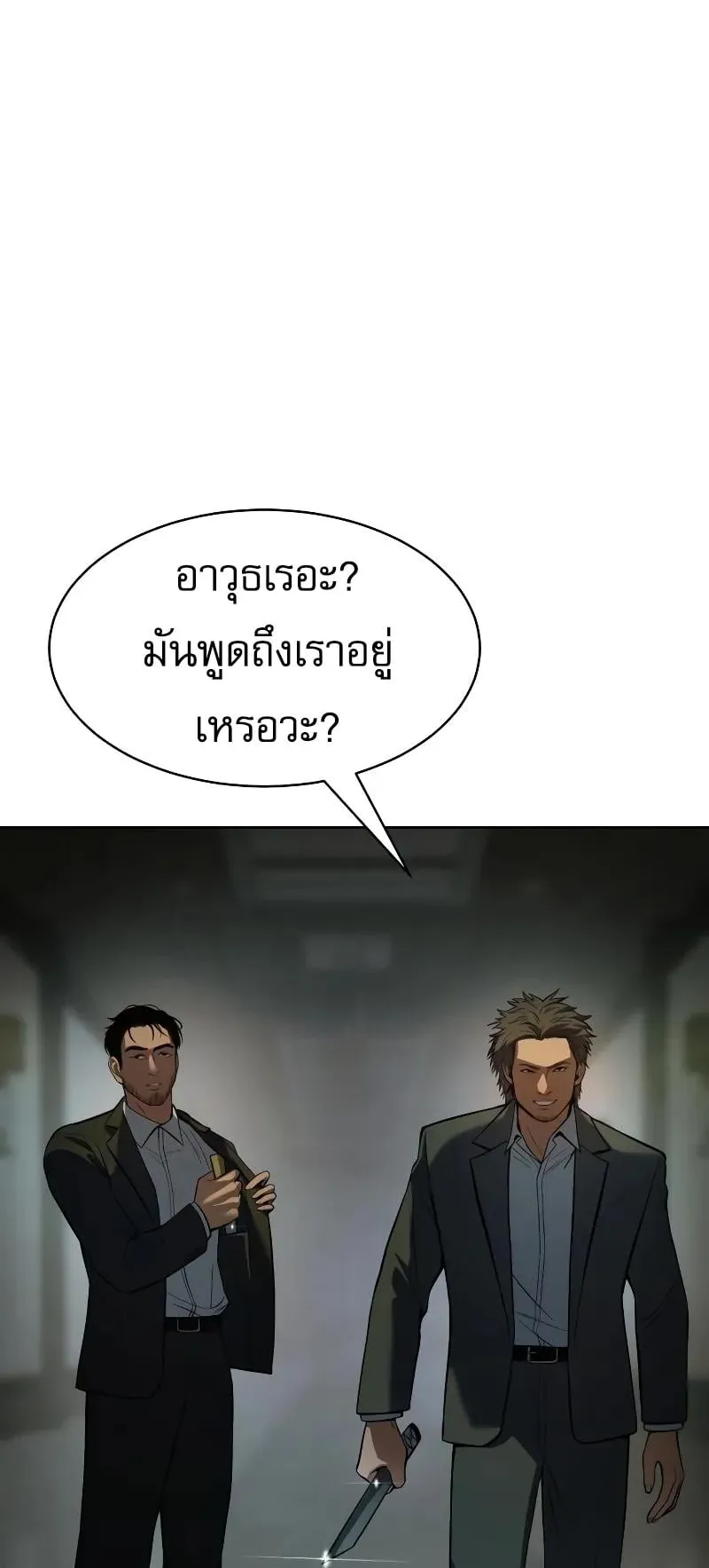 Baek XX ตอนที่ 37 หน้า 14