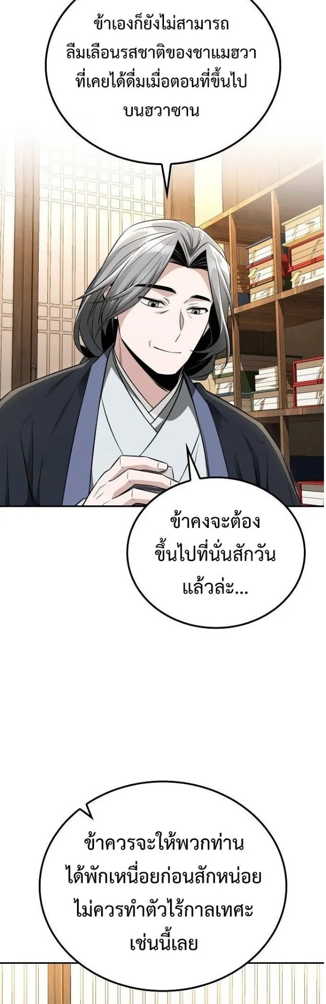 Mount Hua Sect’s Genius Phantom Swordsman ตอนที่ 17 หน้า 17
