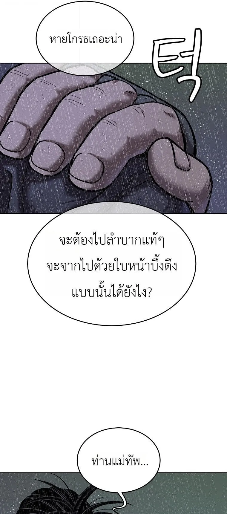 The Iron Emperor ตอนที่ 41 หน้า 61