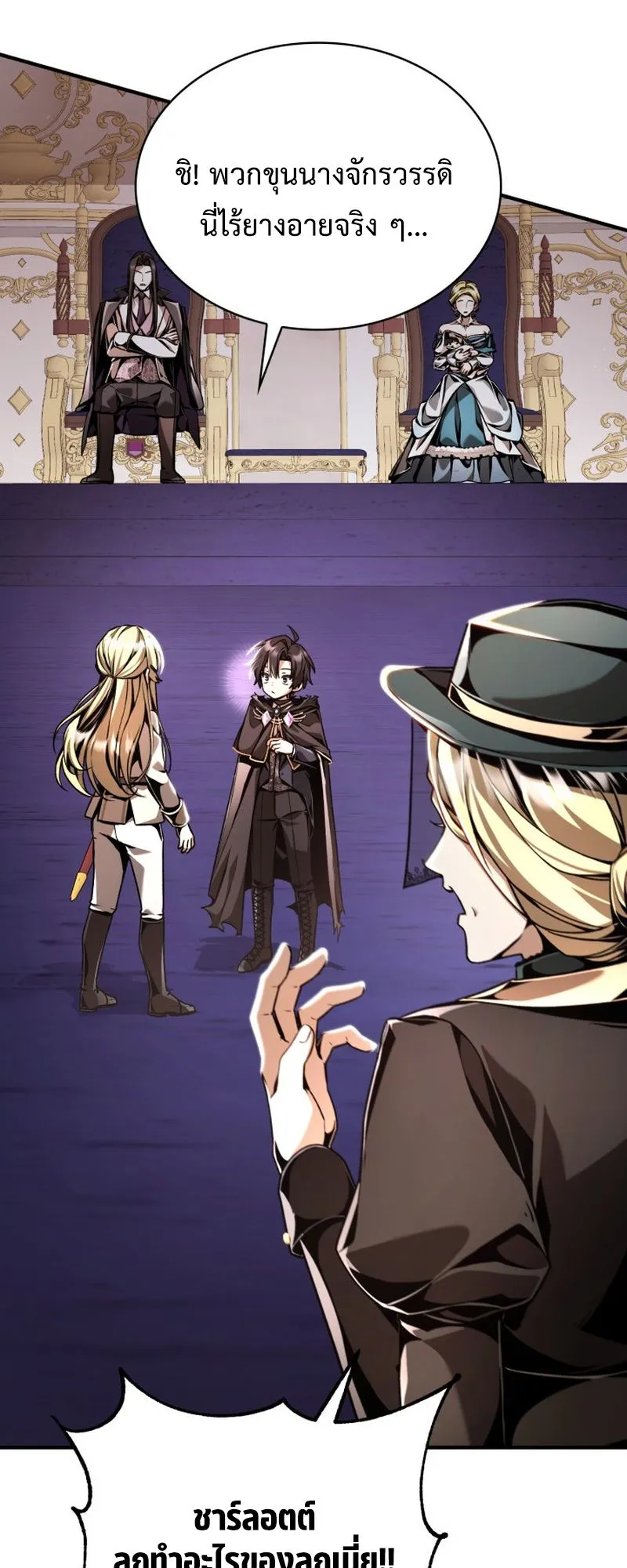 Dukedom’s Legendary Prodigy ตอนที่ 10 หน้า 54