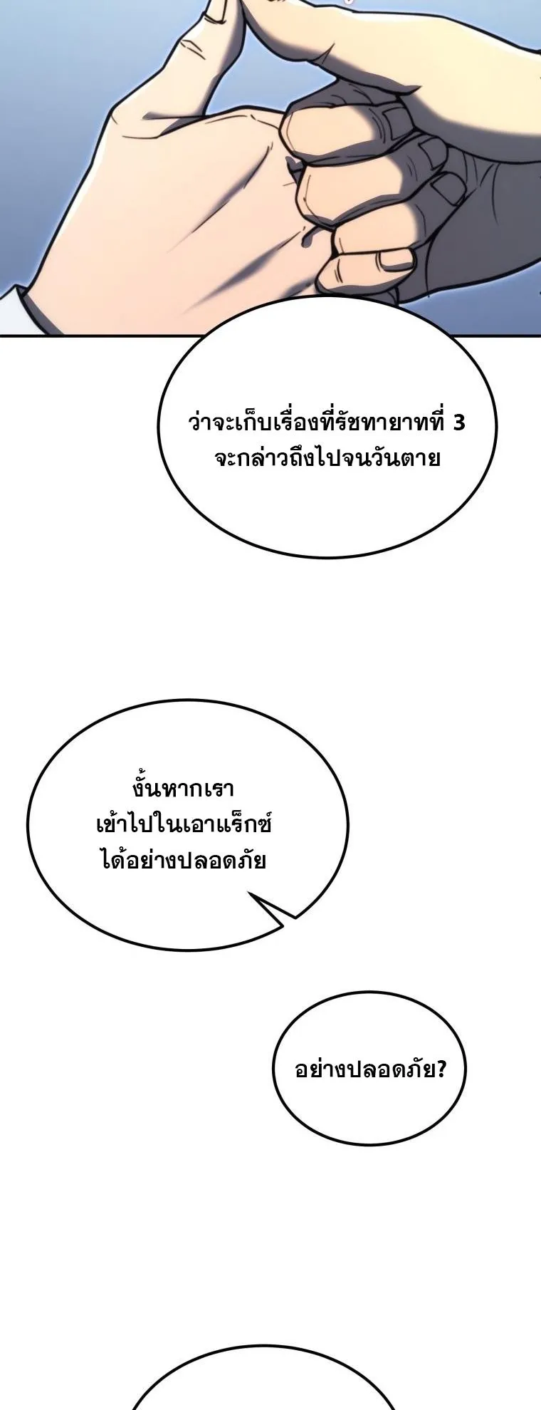 God-Tier Extra’s Ultimate Guide ตอนที่ 4 หน้า 8