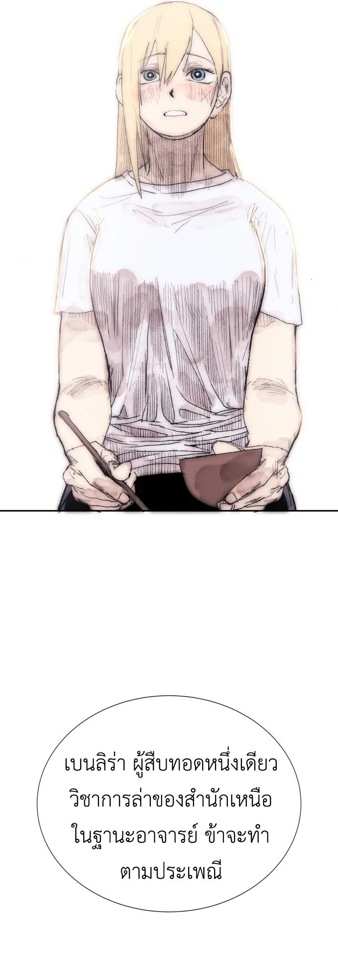 The Skeleton Messenger’s Story ตอนที่ 1 หน้า 56