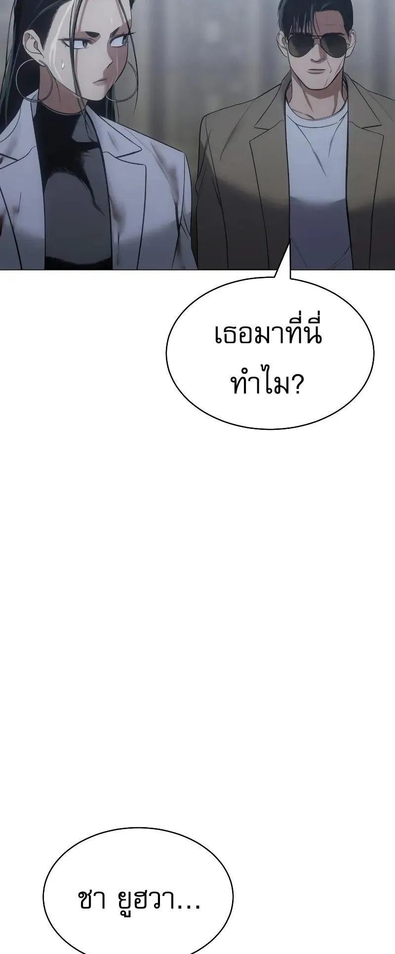 Baek XX ตอนที่ 34 หน้า 93