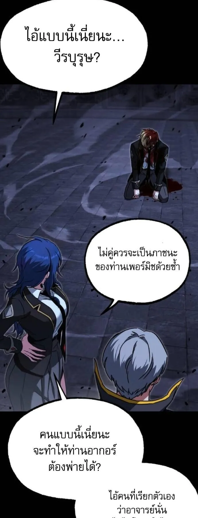 I Took Over The Academy With a Single Sashimi Knife ตอนที่ 67 หน้า 31