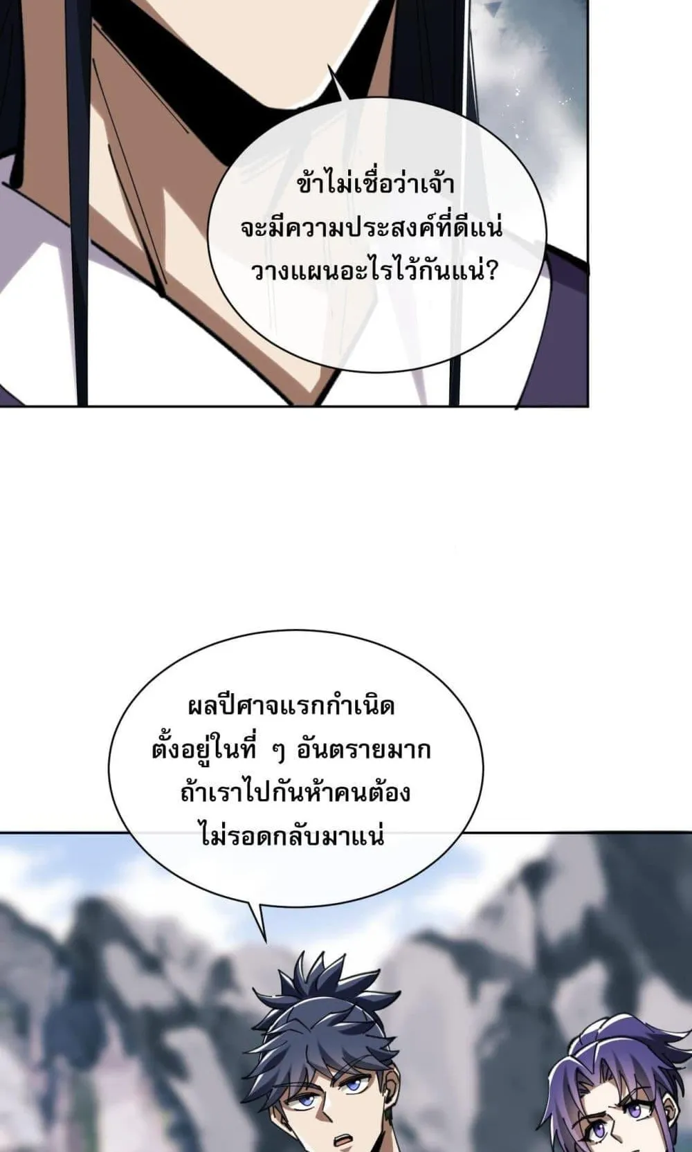 Devious Son of Heaven ตอนที่ 17 หน้า 6