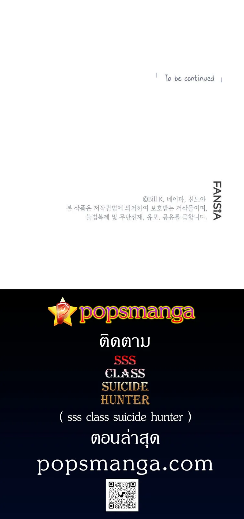 SSS-Class Suicide Hunter ตอนที่ 64 หน้า 52