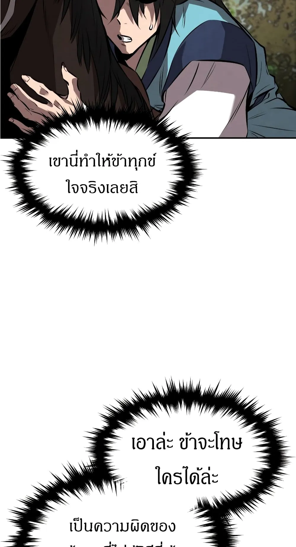 Reincarnated Escort Warrior ตอนที่ 17 หน้า 13
