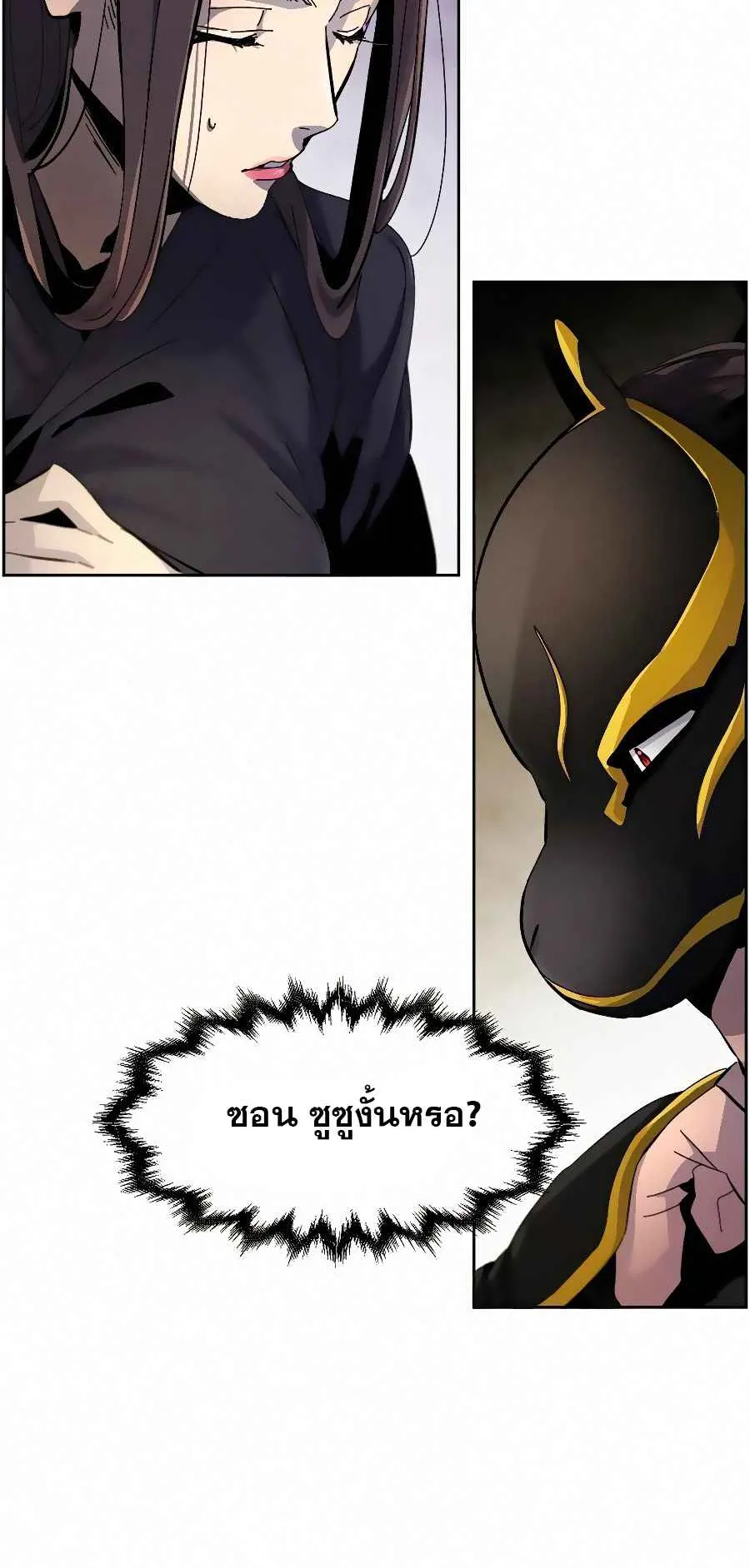 Return of the Mad Demon ตอนที่ 24 หน้า 19
