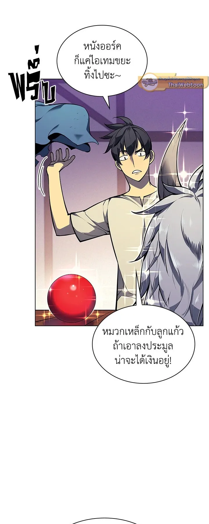 Overgeared ตอนที่ 41 หน้า 5