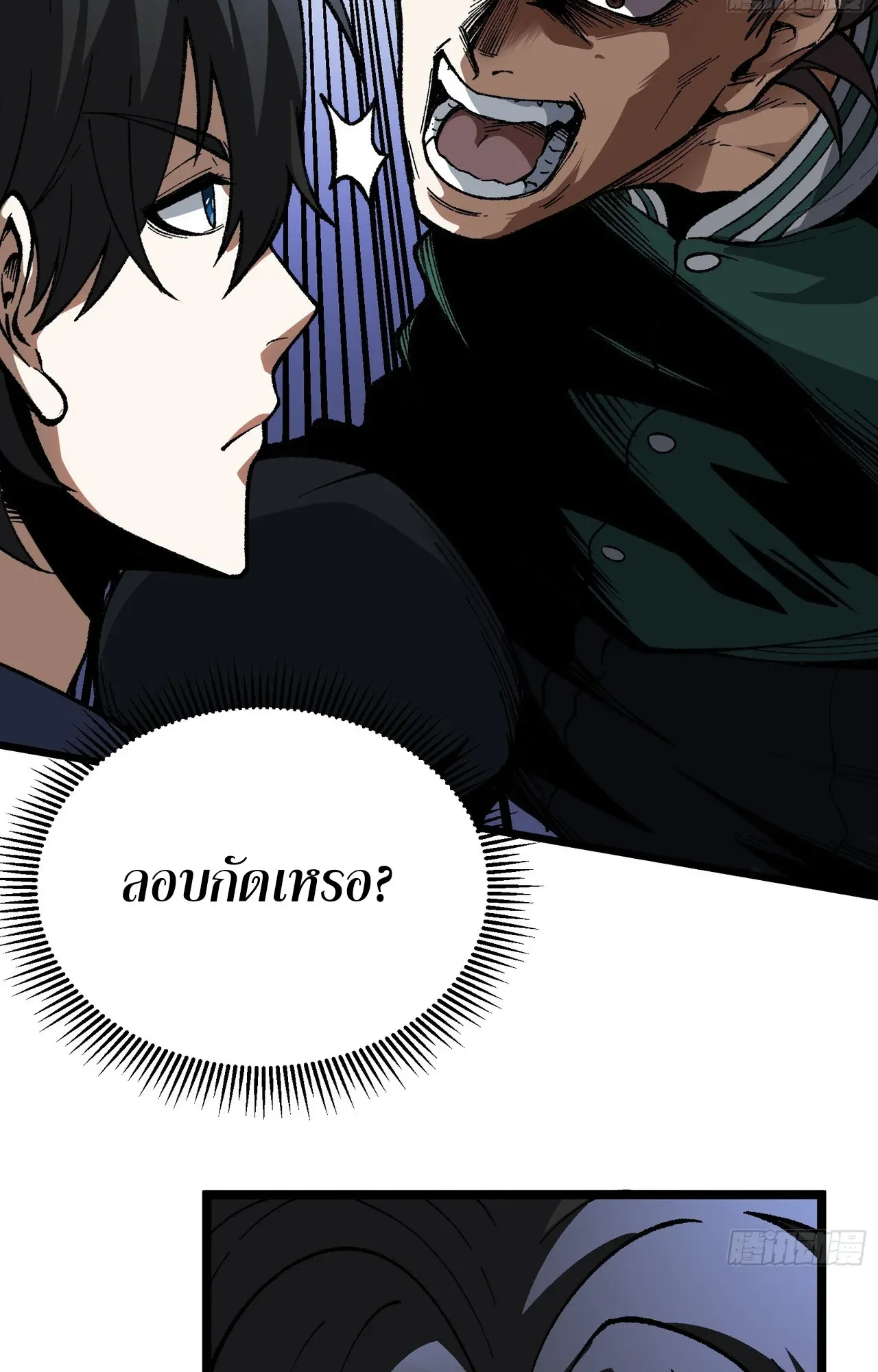 City God Level Grandmaster ตอนที่ 3 หน้า 18