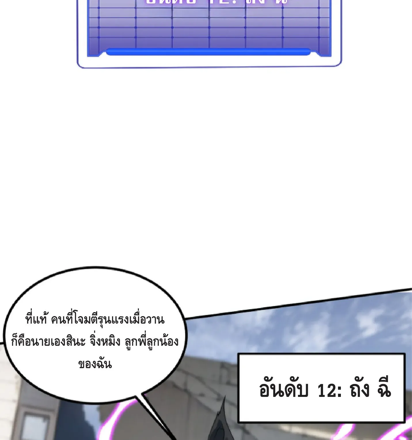 Awakening the Purple Thunder at the Beginning ตอนที่ 5 หน้า 80