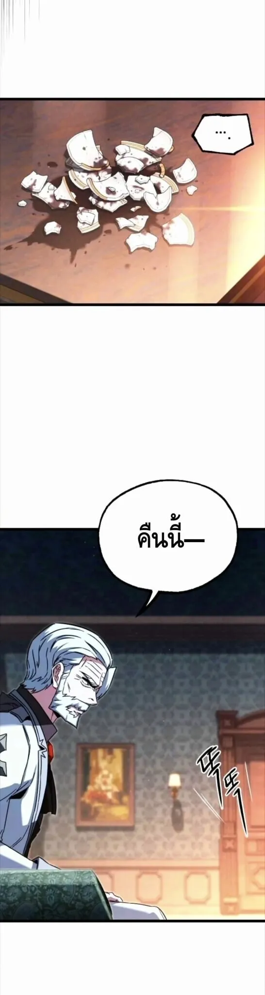 I Took Over The Academy With a Single Sashimi Knife ตอนที่ 69 หน้า 48